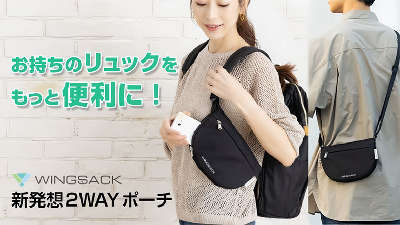 楽天市場】新発想！ WING SACK ポーチ ウイングサック ポーチ