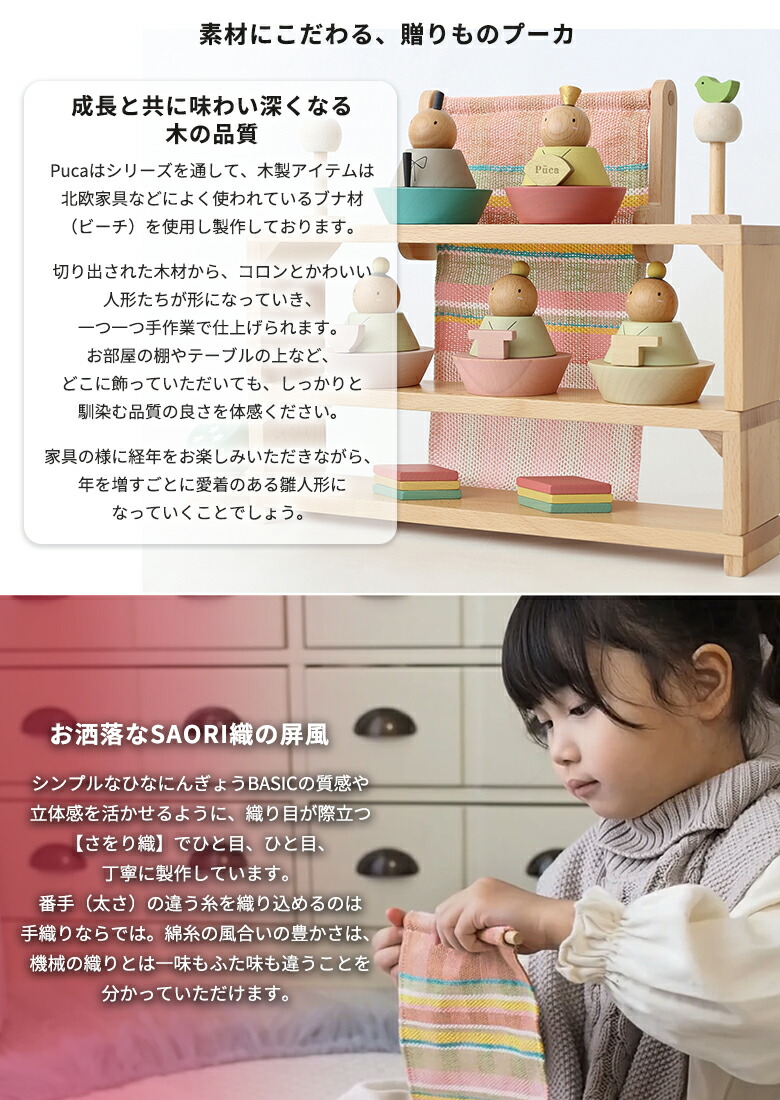 楽天市場】【プーカのひなにんぎょう】 BASIC 雛人形 木製 PUCA プーカ