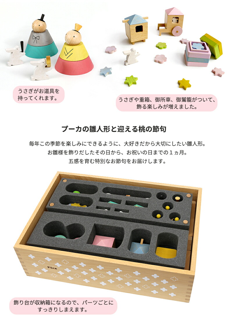 楽天市場】プーカのひなにんぎょう 花箱 雛人形 木製 PUCA プーカ ひな