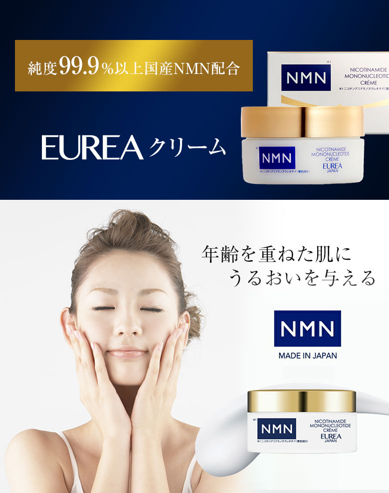 楽天市場】EUREA クリーム 35g エウレア NMN エイジングケア ボディ