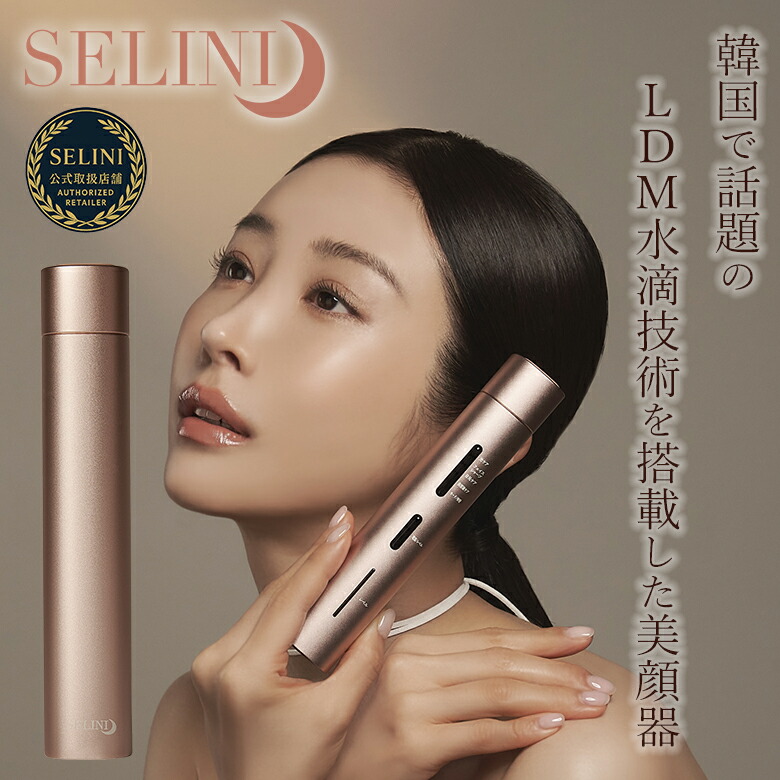 楽天市場】【10％OFFクーポンあり】SELINI LDM BOOST PRO 公式取扱店舗