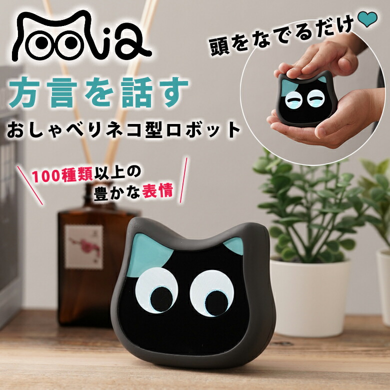 楽天市場】【1300円OFFクーポン利用可】ミーア mia おしゃべりネコ型