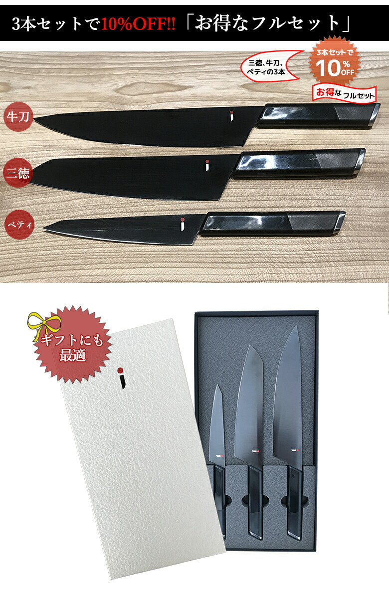 楽天市場】NiNJA 【お得な3本セット】男の包丁 有名小料理店も絶賛の