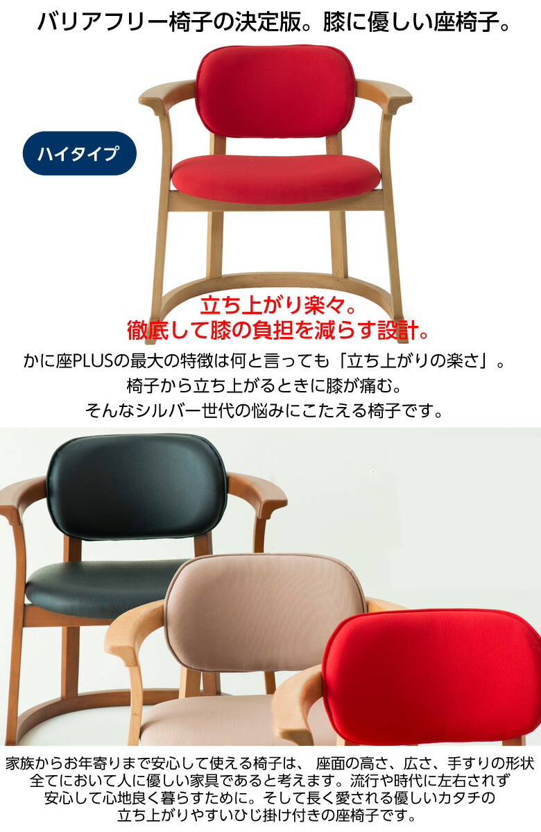 楽天市場】かに座PLUS チェア 【ハイタイプ 保護カバーセット