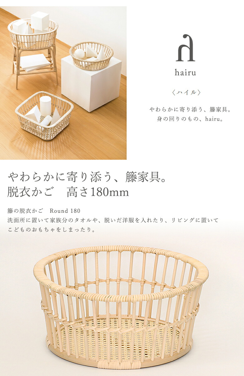 楽天市場】ツルヤ商店 ハイル hairu 【Round 180 籐の脱衣かご
