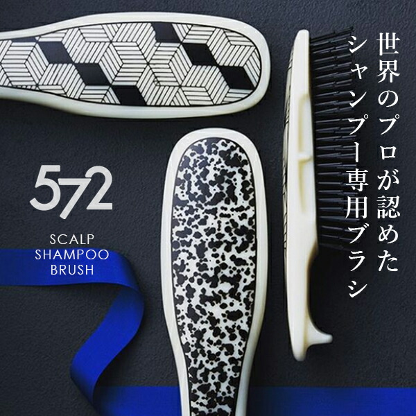 楽天市場】【572 SCALP SHAMPOO BRUSH スカルプシャンプーブラシ