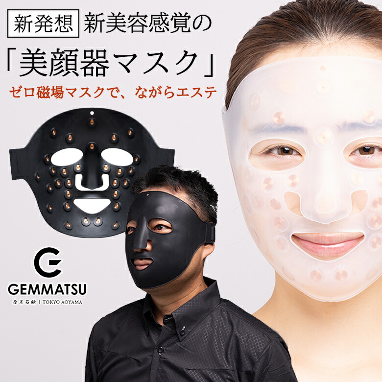 楽天市場】G-ZERO COIL FACIAL MASK 美顔器マスク ゼロ磁場マスク ゼロ