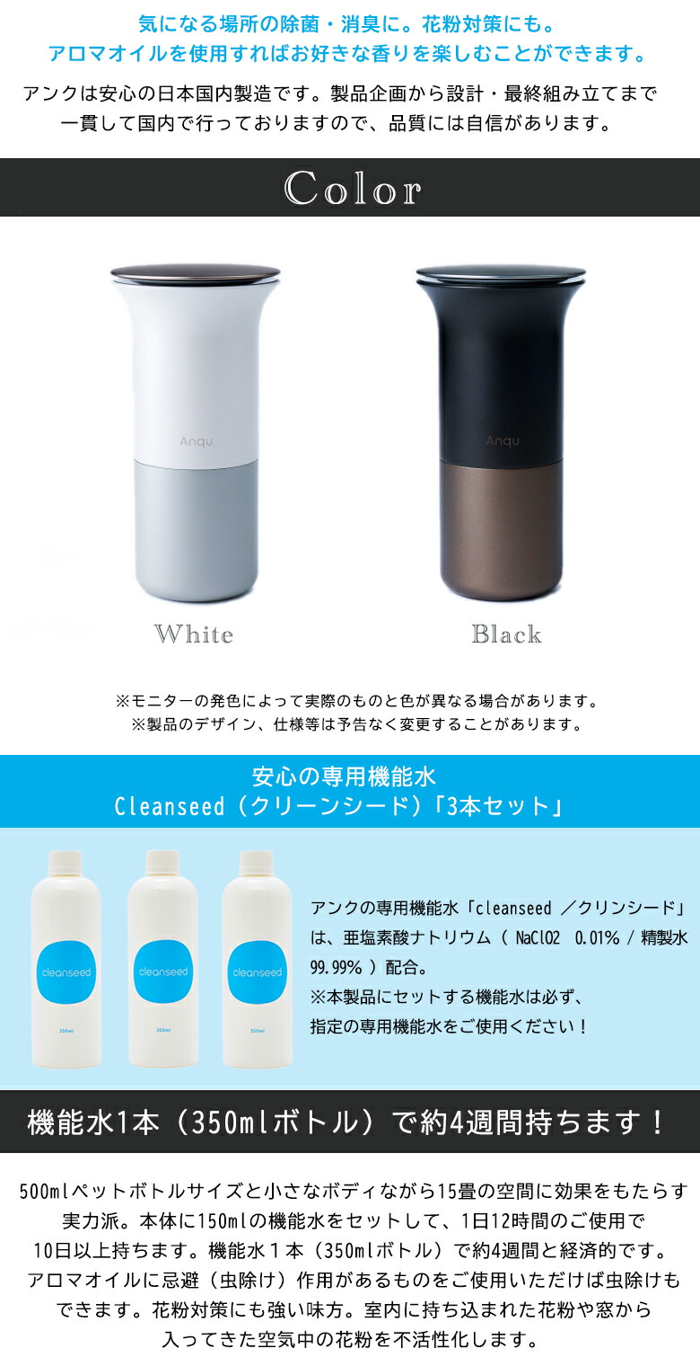 楽天市場】Anqu アンク【専用水 cleanseed 350ml×3本セット】15畳 除菌