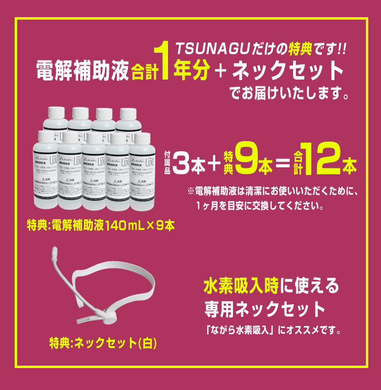 楽天市場】水素吸入器 ラブリエリュクス HA-002 電解補助液 ネック