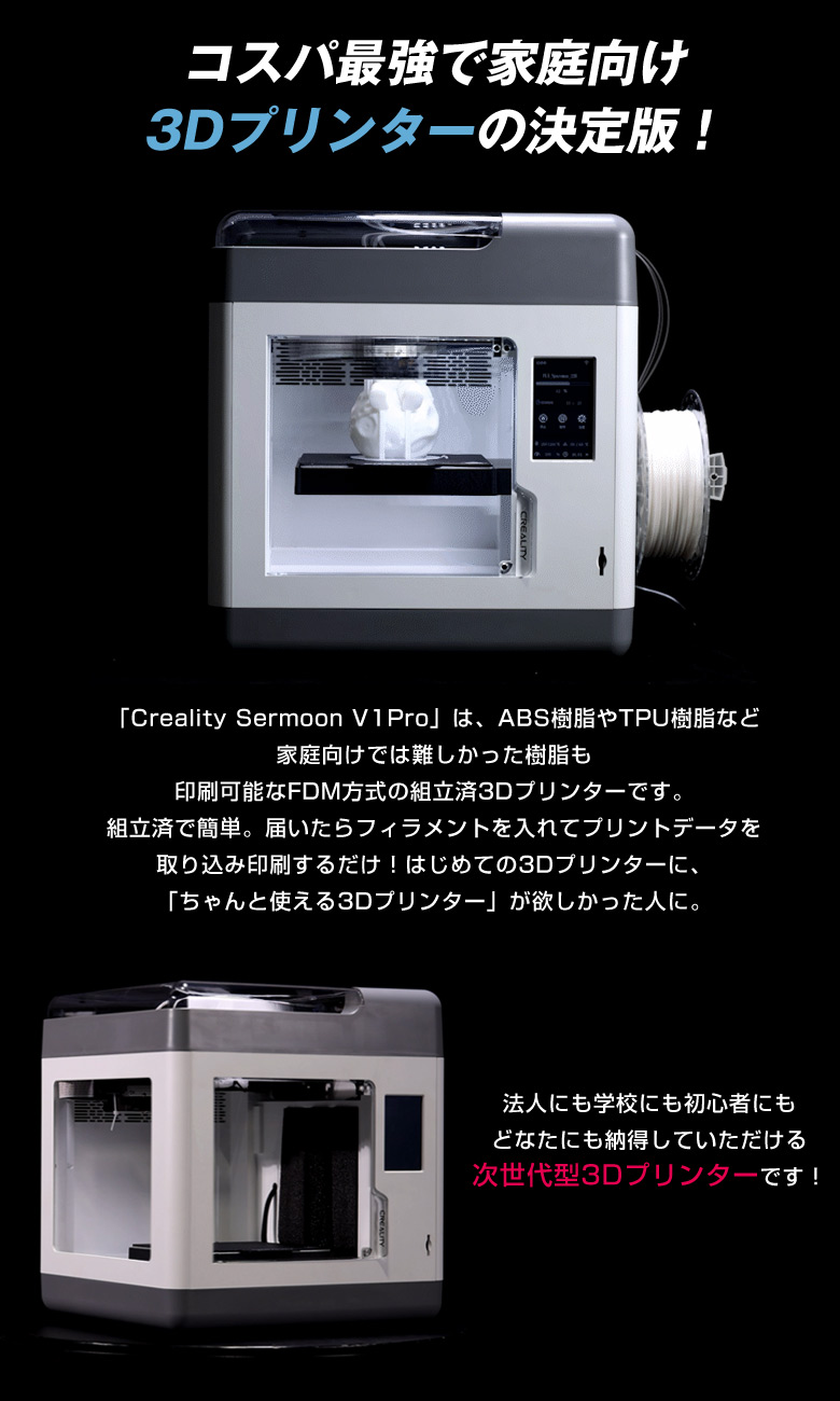楽天市場】Creality Sermoon V1 Pro【プレミアム保証サービス付き】3D