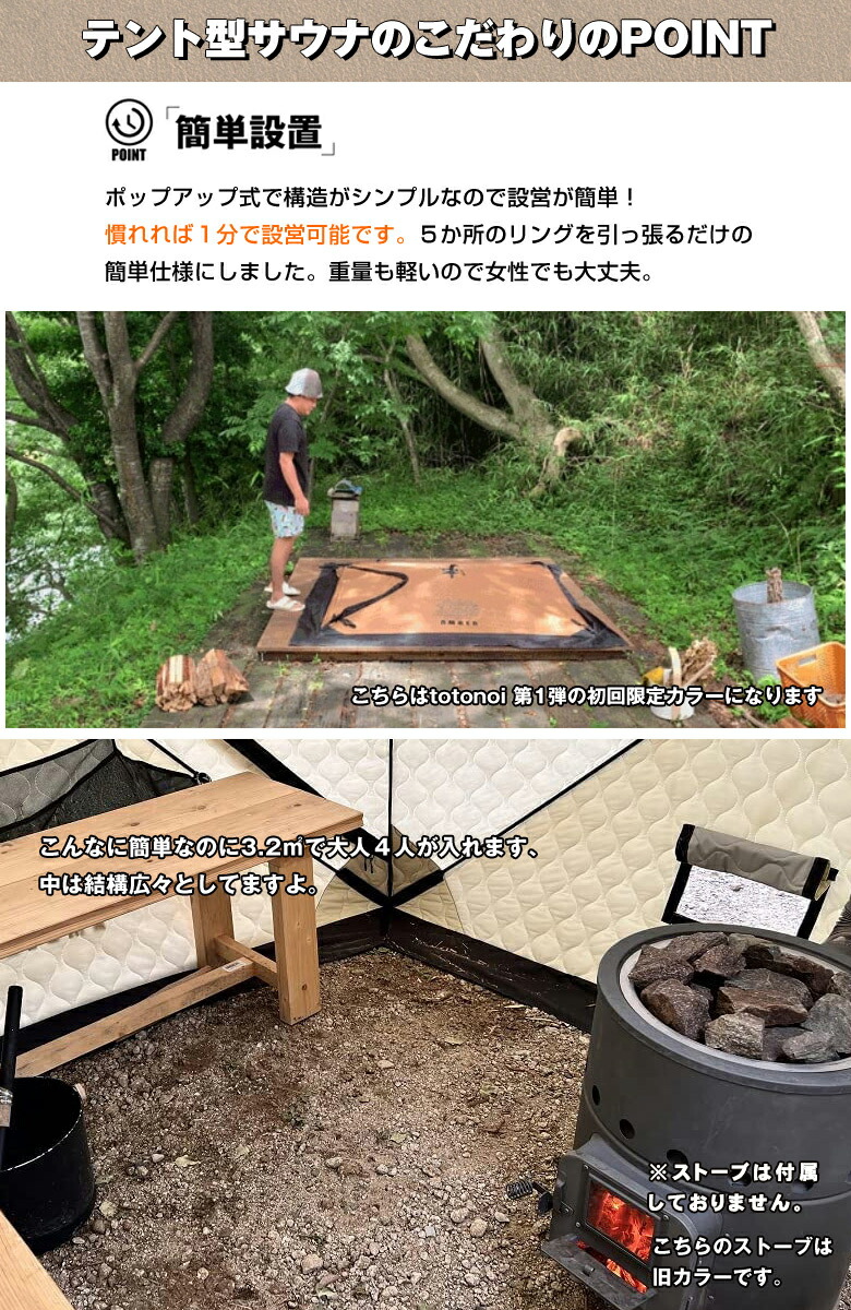 楽天市場】テントサウナ AMBER totonoi2 最新 新色 バージョンアップ