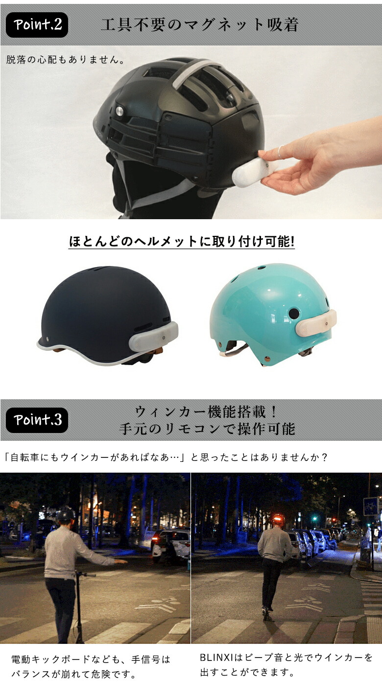 楽天市場】ヘルメット専用ウィンカー BLINXI ウインカー LEDライト
