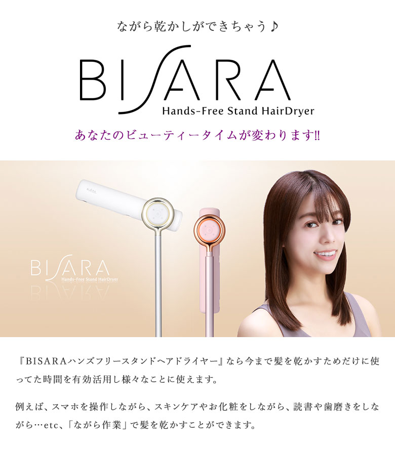 楽天市場】【選べる特典付き！】BISARA ビサラ ドライヤー スタンド