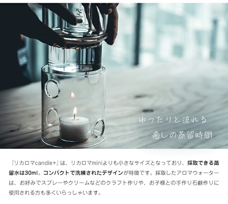 楽天市場】リカロマ キャンドル ハーブ 蒸留器 アロマ ハーブ水 アロマ