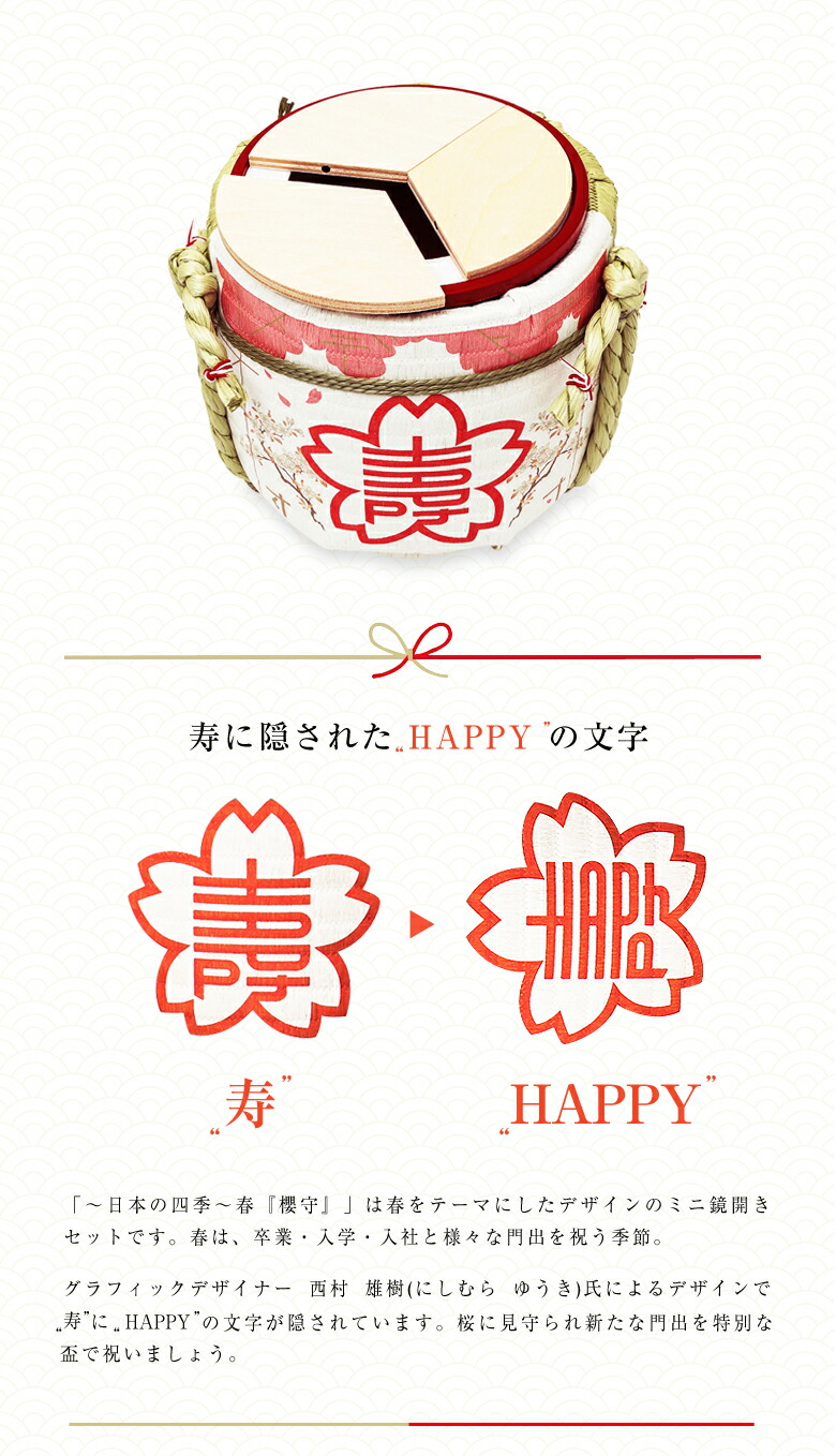 ミニ鏡開きセット とそ飾り（寿・迎春） 【公式通販】