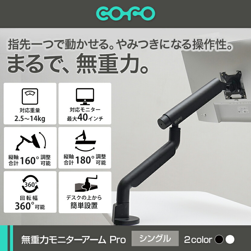 楽天市場】COFO無重力モニターアームPro シングル ダブルメカニカル