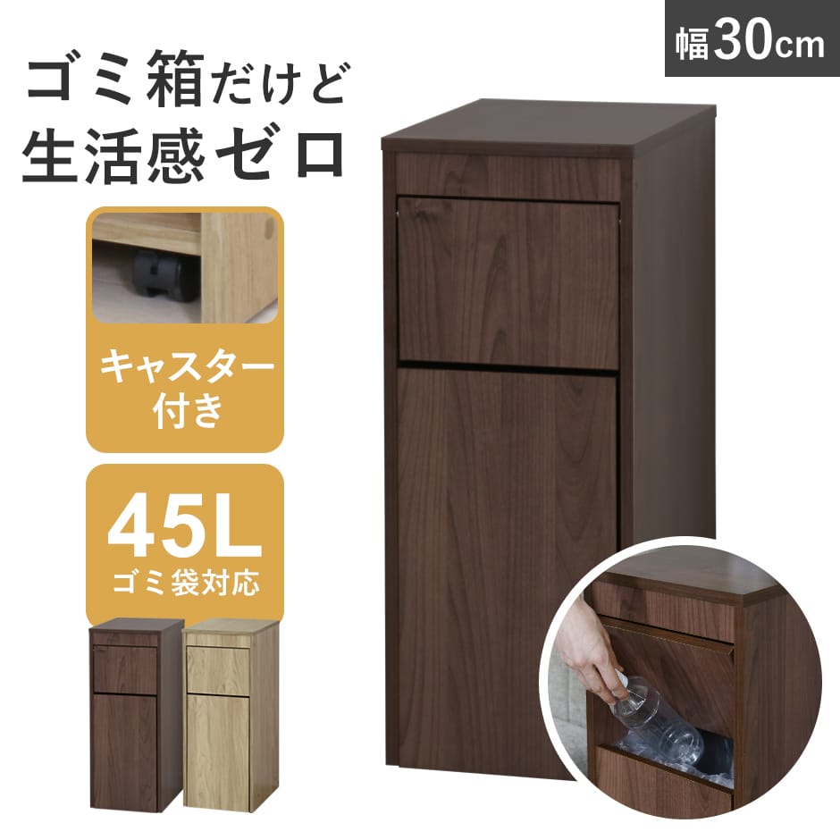 楽天市場】ゴミ箱 ごみ箱 ダストボックス ダストBOX 木目調 45L 45
