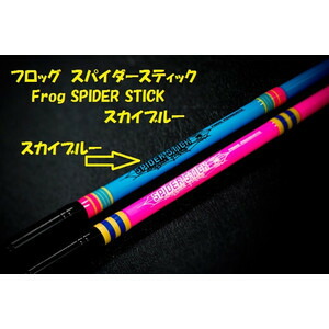 楽天市場】FROG PRODUCTS/フロッグプロダクツ【スパイダースティック