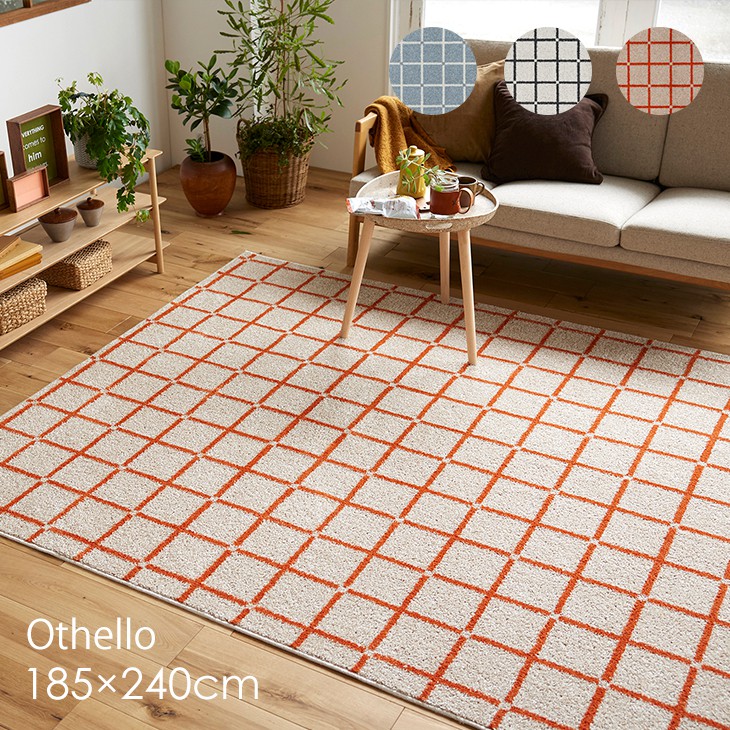 楽天市場】洗える ラグ オセロ 185×240cm 22AW◇洗える 防ダニ 滑り