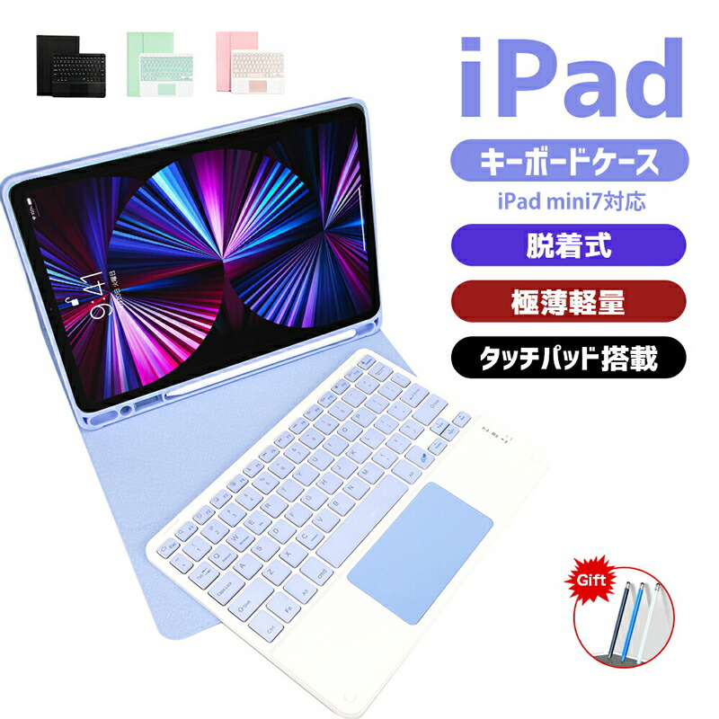 楽天市場】ipad mini 8.3 ケース キーボード（タブレット用キーボード