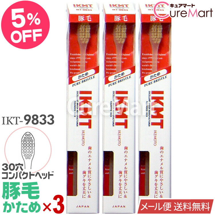 楽天市場】IKMT 歯ブラシ 豚毛 かため コンパクトヘッド◇3本セット