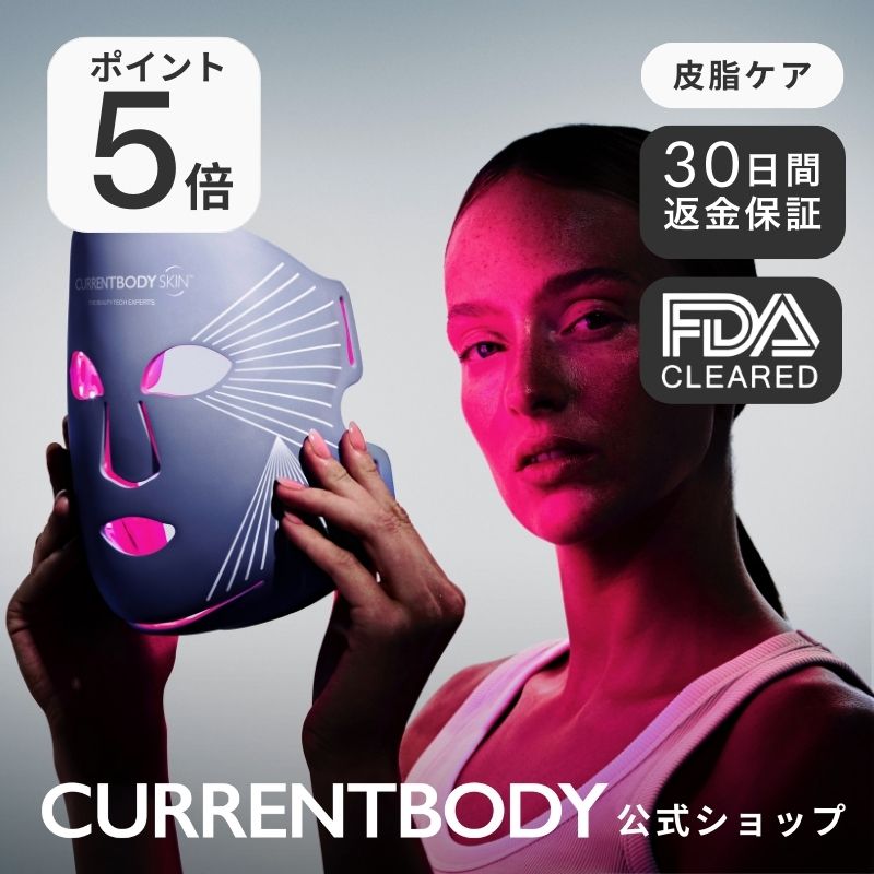 楽天市場】CurrentBody Skin LED バイオレットマスク 皮脂ケア 青色LED
