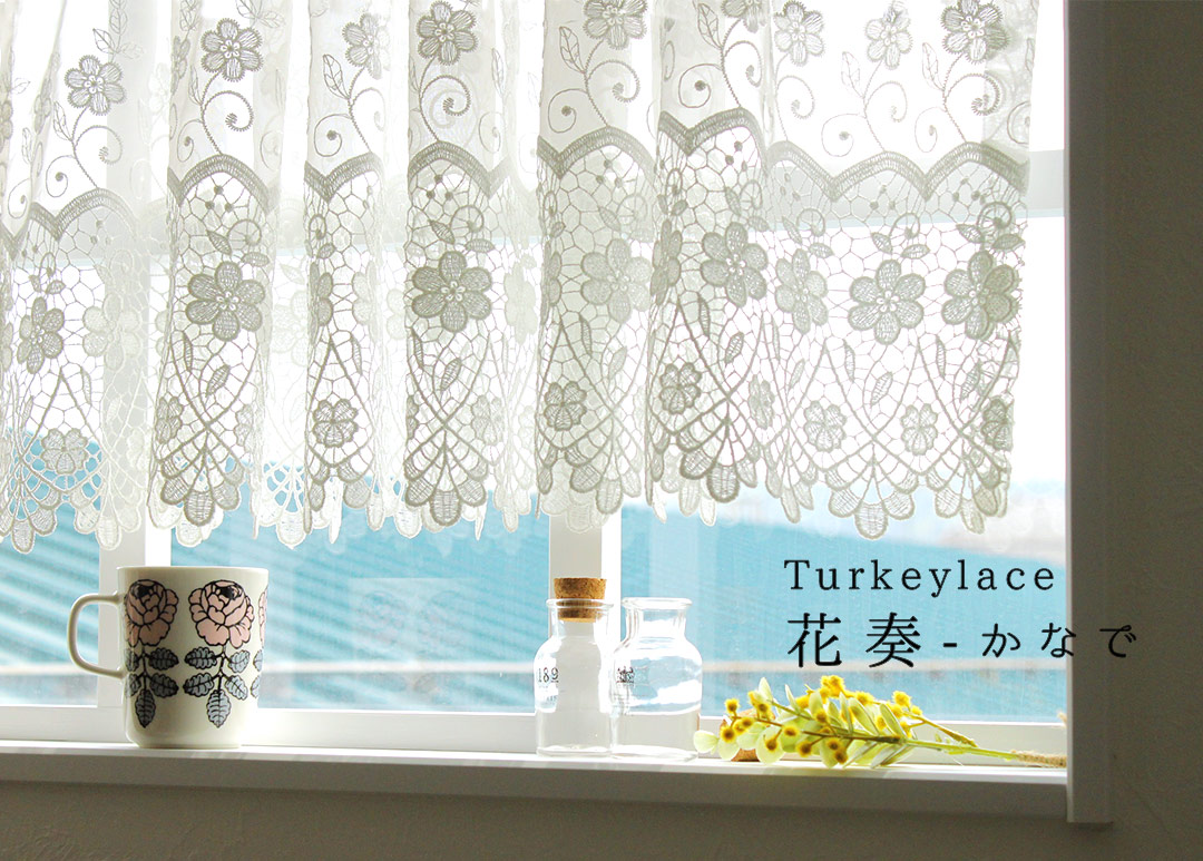 楽天市場】【4000円OFFクーポン配布】カフェカーテン トルコレース 花