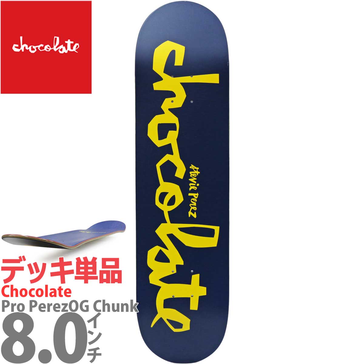 楽天市場】チョコレート 8.0インチ スケボー デッキ Chocolate