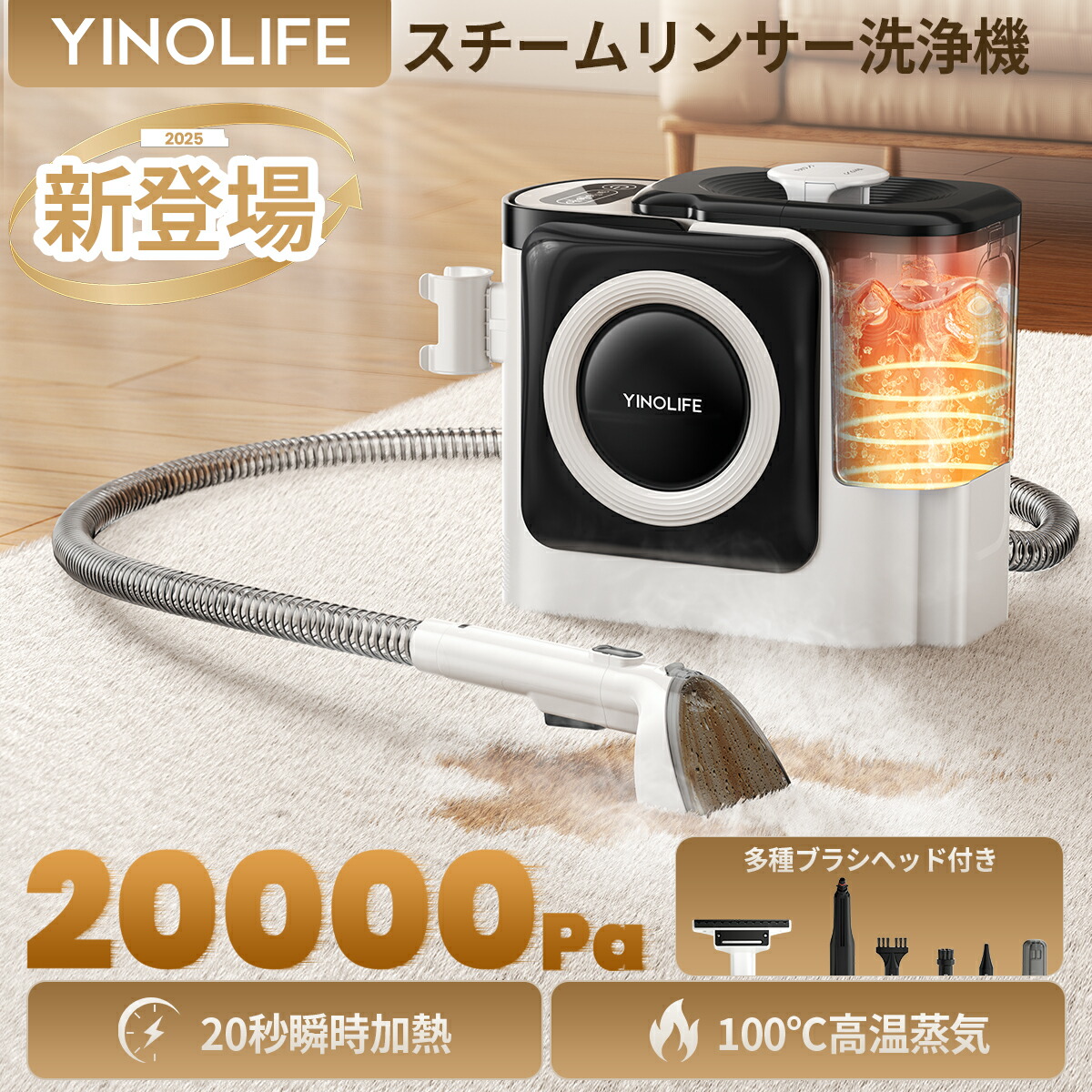 R1688-113-289】リンサークリーナー100℃蒸気噴射×超強吸引力 Amazon