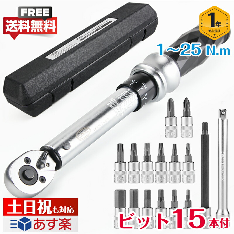 楽天市場】【送料無料】CXWXC トルクレンチ セット 差込角6.35mm（1/4