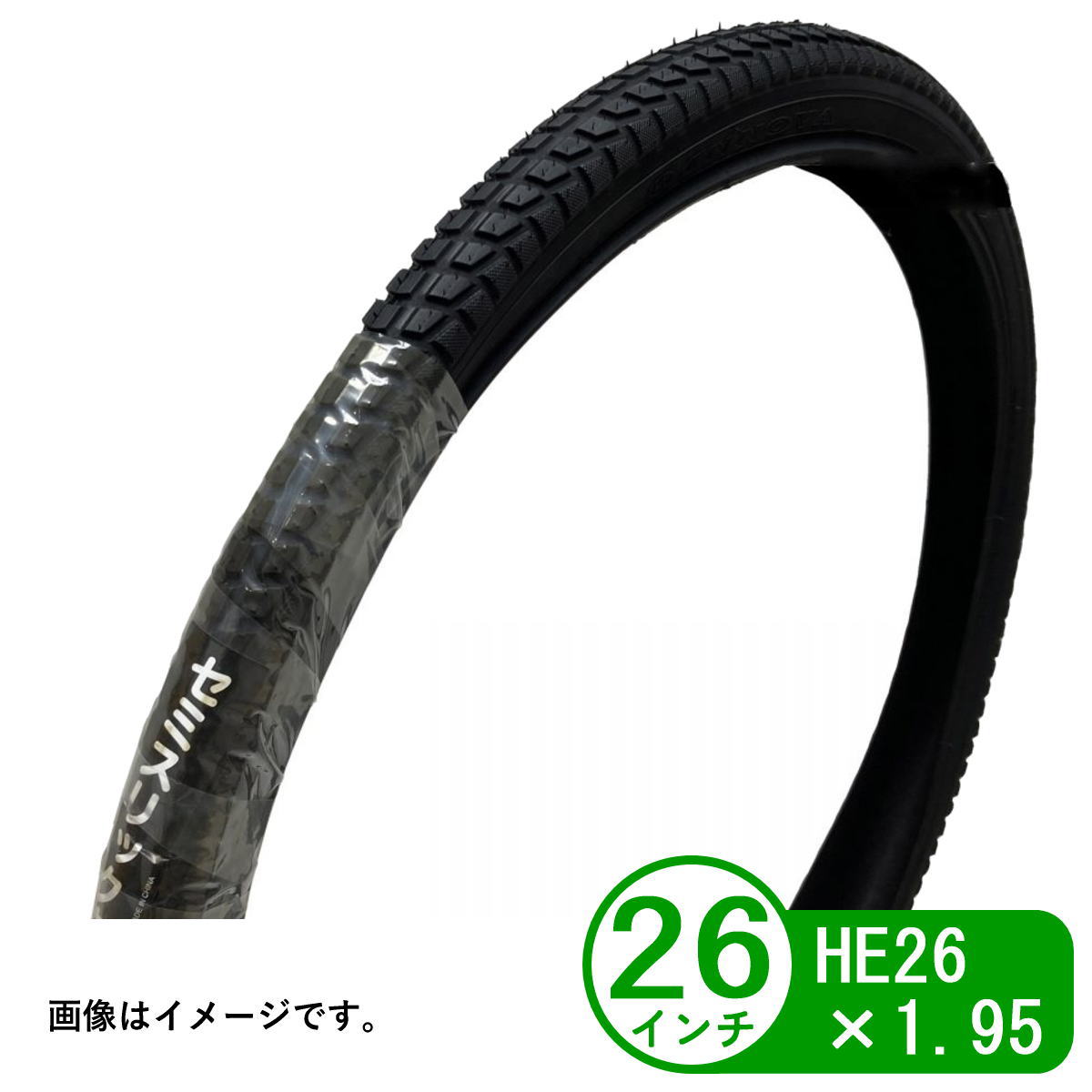 楽天市場】自転車 タイヤ セミスリックタイヤ 26インチ HE 26x1.95