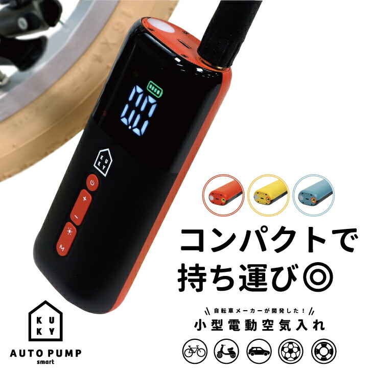 楽天市場】☆当店対象商品P10倍☆ 日本メーカー監修 電動空気入れ 電動