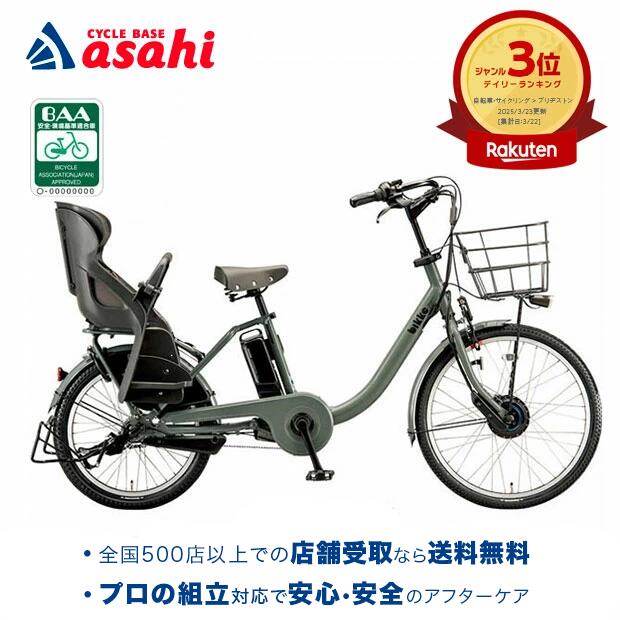 楽天市場】ブリジストン 自転車（タイプ（電動アシスト自転車）子乗せ
