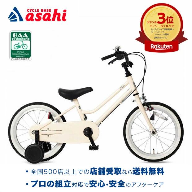 baa 自転車 16インチ 子供用」の人気商品一覧 | 安い商品を通販サイト