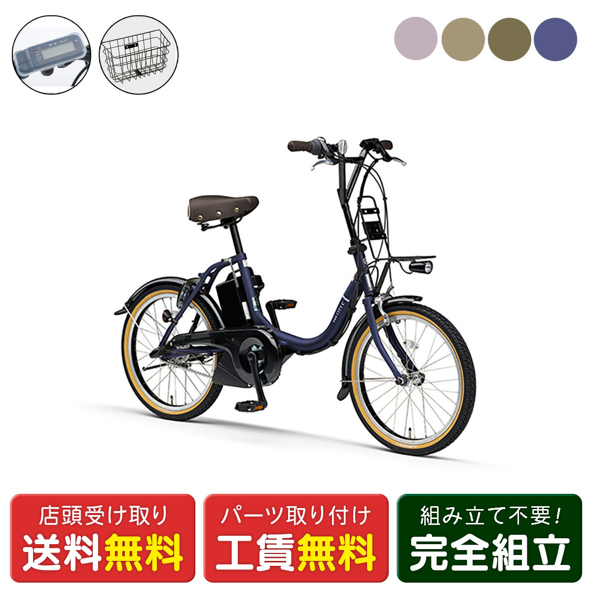 電動自転車 電動アシスト自転車 pas city-c」の人気商品一覧 | 安い