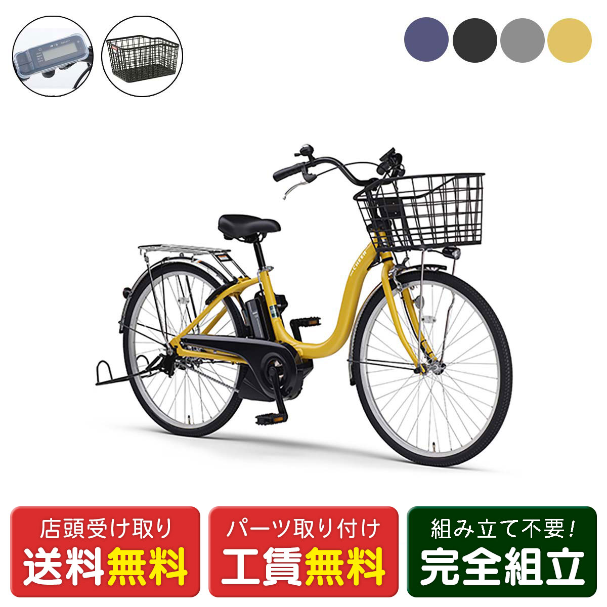 ヤマハ PAS Cheer」の人気商品一覧 | 安い商品を通販サイトから探す