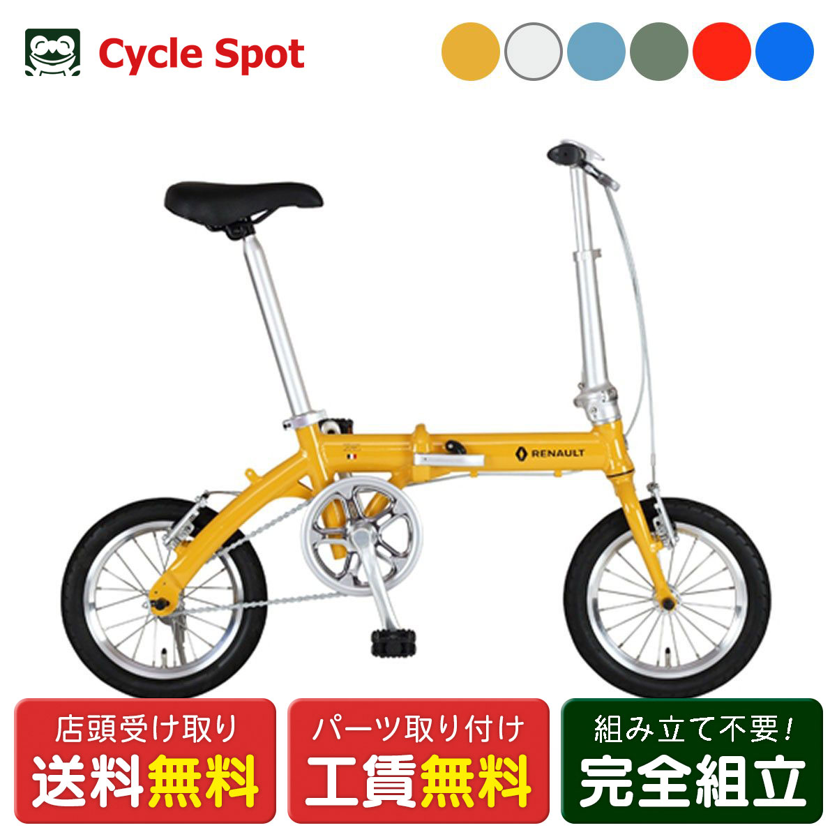 楽天市場】ルノー 折りたたみ自転車 14インチの通販