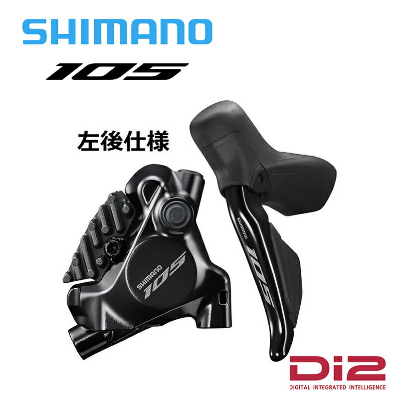 シマノ SHIMANO 105 Di2 J-kit ST-R7170(左) BR-R7170(後) レバー