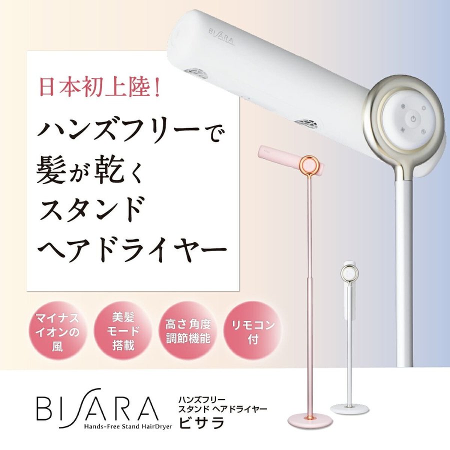 楽天市場】スタンドドライヤー ハンズフリー ドライヤー BISARA ヘア