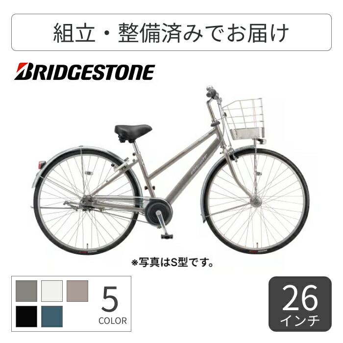 楽天市場】ブリヂストン 自転車 26インチの通販