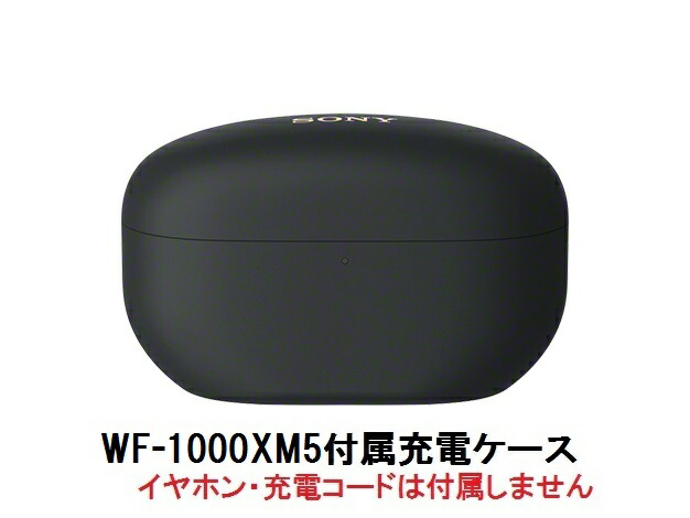 楽天市場】SONY ソニー WF-1000XM5 付属 充電 ケース 純正品 ZZ