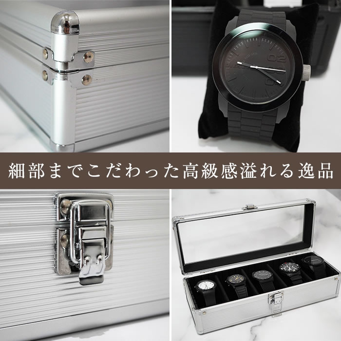 楽天市場】時計ケース アルミシルバー 腕時計 5本 時計収納ケース