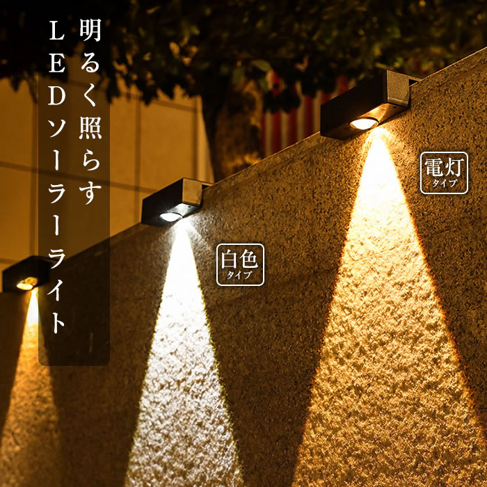 楽天市場】ソーラー 屋外 フェンスライト ソーラーライト ガーデン