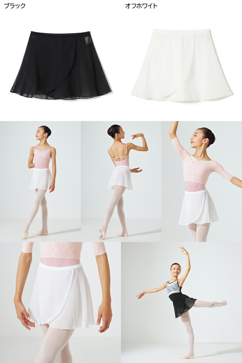 楽天市場】【チャコット 公式(chacott)】スカート : Chacott Online