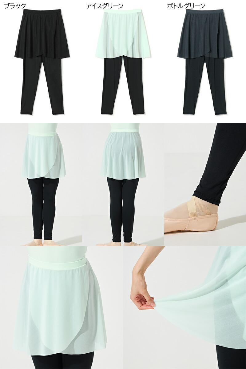 楽天市場】【チャコット 公式(chacott)】スカート付レギンス : Chacott