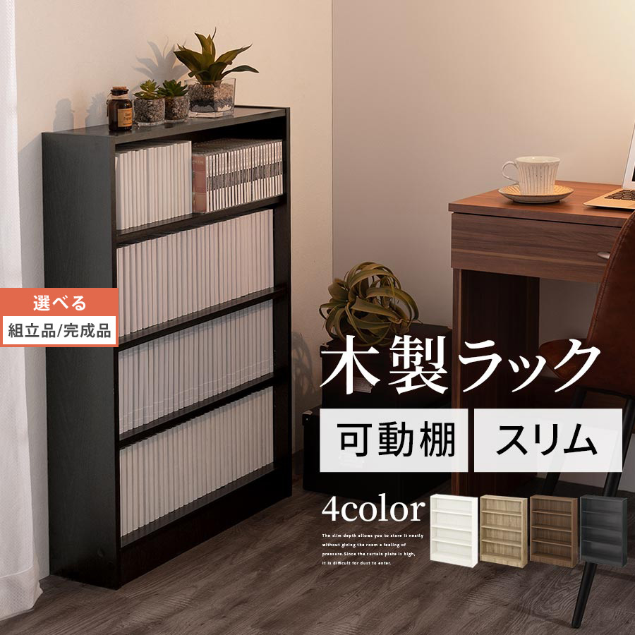 ウッドラック 4段」の人気商品一覧 | 安い商品を通販サイトから探す