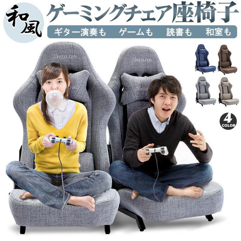 楽天市場】あす楽 送料無料 座椅子 ゲーミング ゲーミングチェア