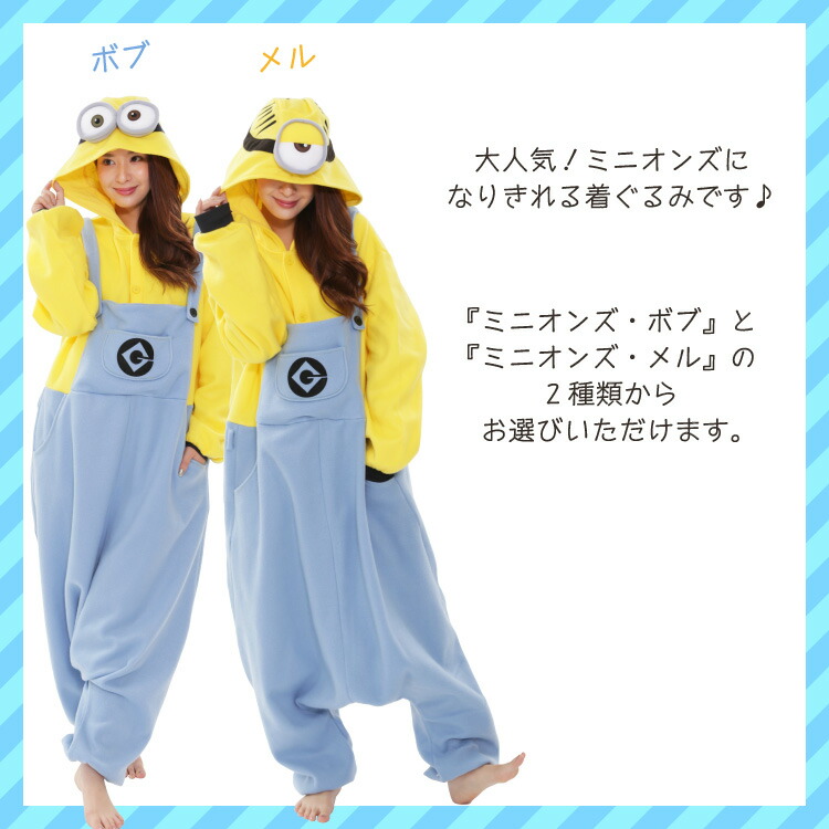楽天市場】着ぐるみ パジャマ 大人用 フリース ミニオン ボブ メル