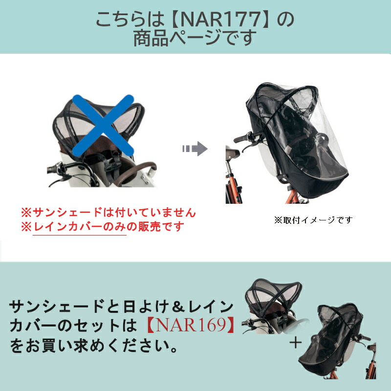 楽天市場】パナソニック NAR177 前用 レインカバー ブラック PVC