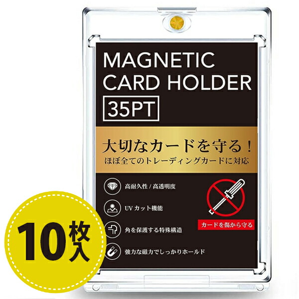 楽天市場】マグネットローダー 35PT 10枚入 UVカット クリア 収納